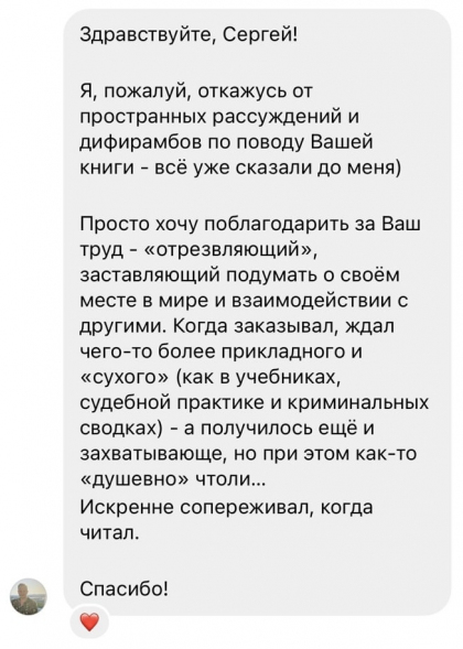 Честные отзывы о книге Сергея Павловича