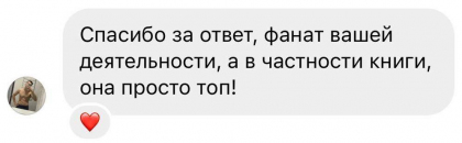 Честные отзывы о книге Сергея Павловича