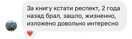 Честные отзывы о книге Сергея Павловича