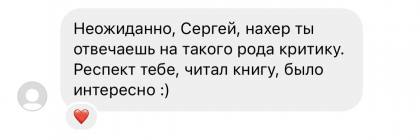 Честные отзывы о книге Сергея Павловича