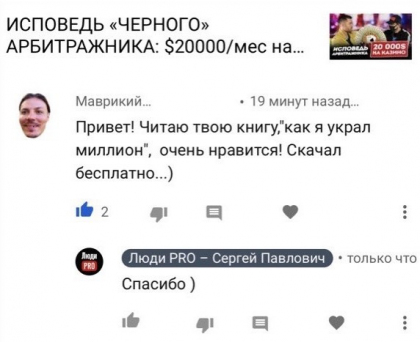 Честные отзывы о книге Сергея Павловича