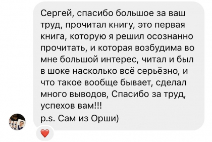 Честные отзывы о книге Сергея Павловича