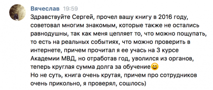 Честные отзывы о книге Сергея Павловича