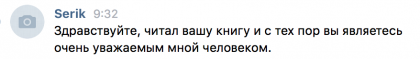 Честные отзывы о книге Сергея Павловича