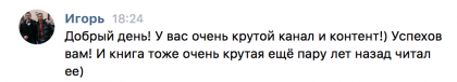 Честные отзывы о книге Сергея Павловича