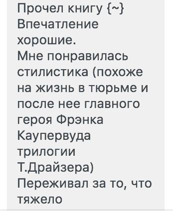 Честные отзывы о книге Сергея Павловича