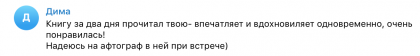 Честные отзывы о книге Сергея Павловича