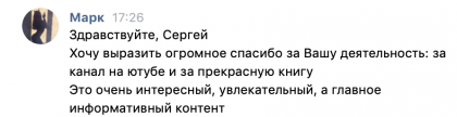 Честные отзывы о книге Сергея Павловича