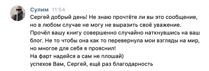 Честные отзывы о книге Сергея Павловича