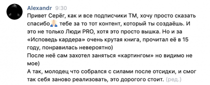 Честные отзывы о книге Сергея Павловича