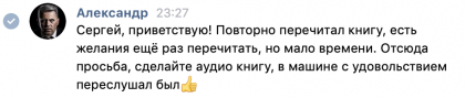 Честные отзывы о книге Сергея Павловича