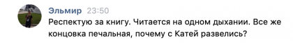 Честные отзывы о книге Сергея Павловича