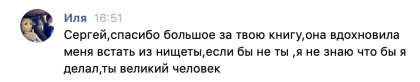 Честные отзывы о книге Сергея Павловича