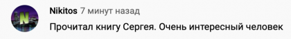 Честные отзывы о книге Сергея Павловича
