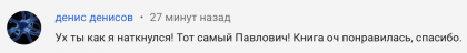 Честные отзывы о книге Сергея Павловича