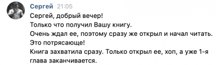 Честные отзывы о книге Сергея Павловича
