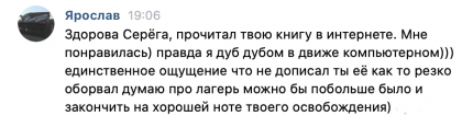 Честные отзывы о книге Сергея Павловича