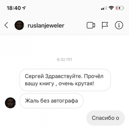 Честные отзывы о книге Сергея Павловича