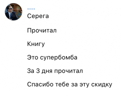 Честные отзывы о книге Сергея Павловича