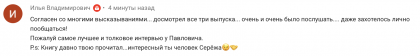 Честные отзывы о книге Сергея Павловича