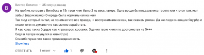 Честные отзывы о книге Сергея Павловича