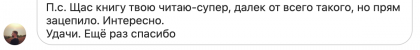 Честные отзывы о книге Сергея Павловича