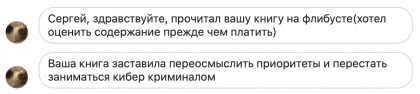 Честные отзывы о книге Сергея Павловича