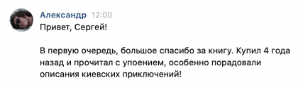 Честные отзывы о книге Сергея Павловича