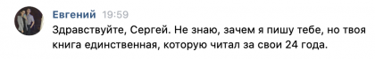 Честные отзывы о книге Сергея Павловича