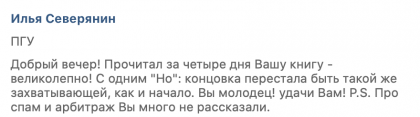 Честные отзывы о книге Сергея Павловича