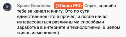 Честные отзывы о книге Сергея Павловича