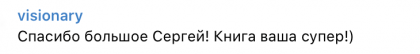 Честные отзывы о книге Сергея Павловича