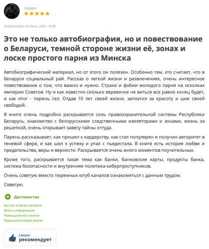 Честные отзывы о книге Сергея Павловича