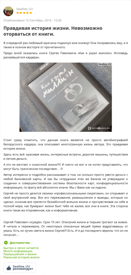 Честные отзывы о книге Сергея Павловича