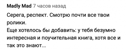 Честные отзывы о книге Сергея Павловича
