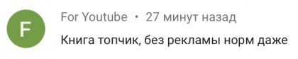 Честные отзывы о книге Сергея Павловича