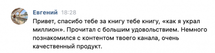 Честные отзывы о книге Сергея Павловича