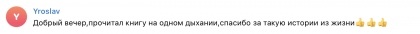 Честные отзывы о книге Сергея Павловича