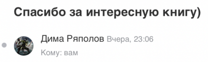 Честные отзывы о книге Сергея Павловича