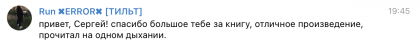 Честные отзывы о книге Сергея Павловича