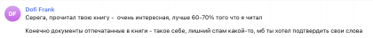 Честные отзывы о книге Сергея Павловича