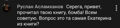 Честные отзывы о книге Сергея Павловича