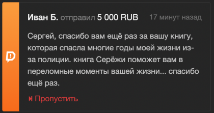 Честные отзывы о книге Сергея Павловича