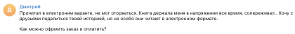 Честные отзывы о книге Сергея Павловича