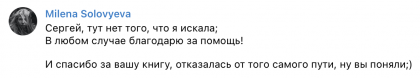 Честные отзывы о книге Сергея Павловича