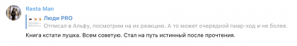 Честные отзывы о книге Сергея Павловича