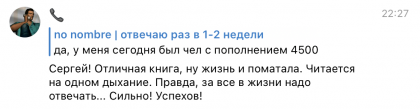 Честные отзывы о книге Сергея Павловича
