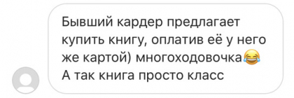 Честные отзывы о книге Сергея Павловича