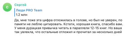 Честные отзывы о книге Сергея Павловича