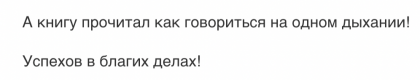 Честные отзывы о книге Сергея Павловича